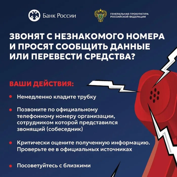 Осторожно! Телефонные мошенники!