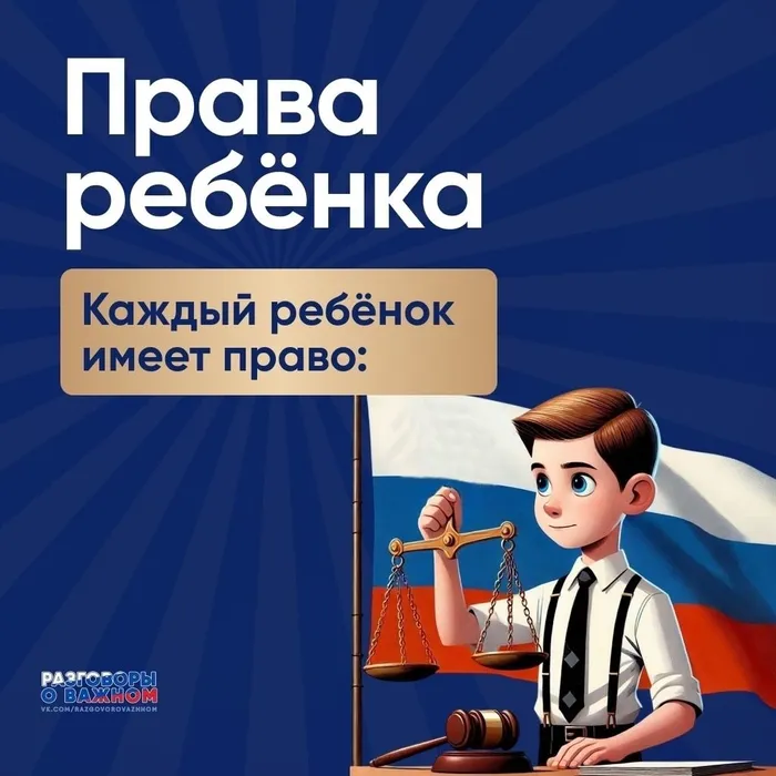 Права ребёнка