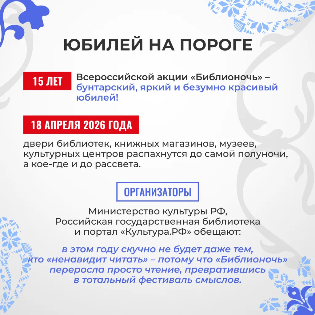 библионочь ЕН 2