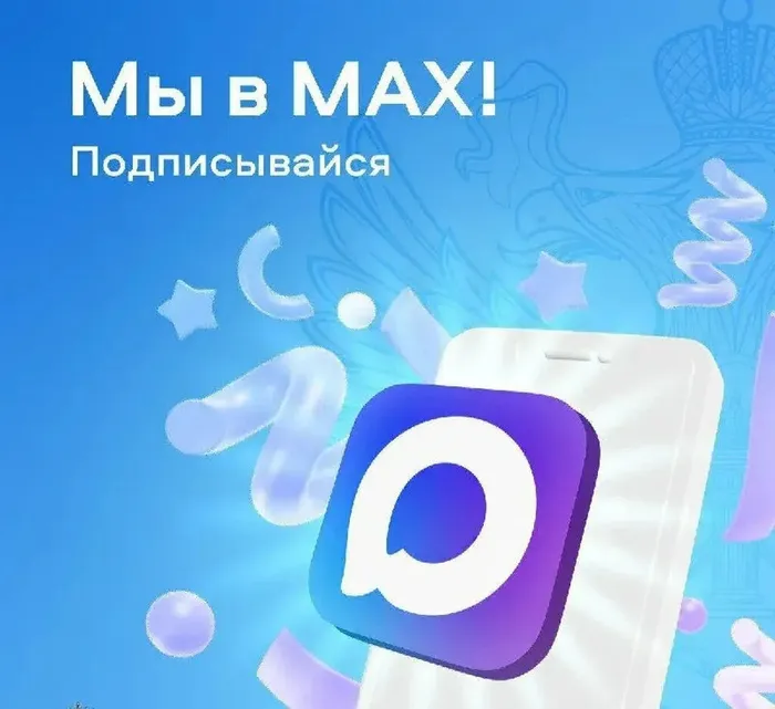 Мы в МАХ