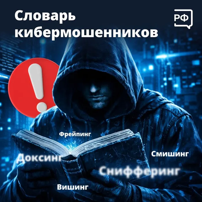 Осторожно, мошенники! Не дайте себя обмануть!