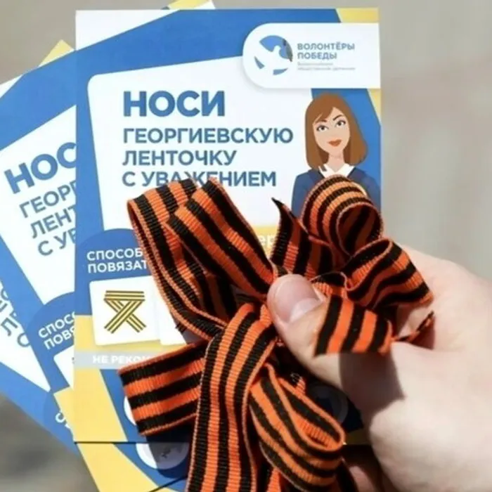 Старт акции «Георгиевская лента» 2026
