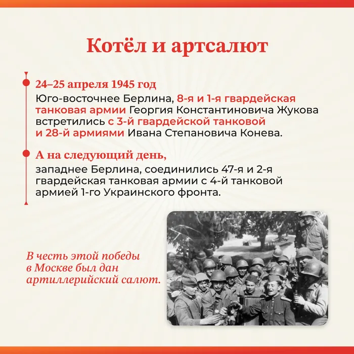 Берлинская операция 7