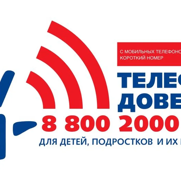 Неделя информирования о детском телефоне доверия