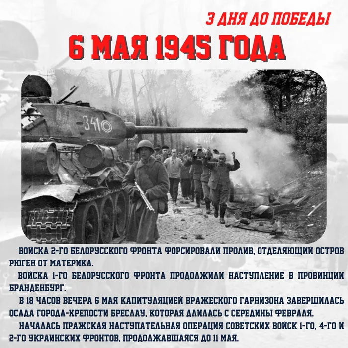 Календарь обратного отсчета: 3 ДНЯ ДО ПОБЕДЫ!
