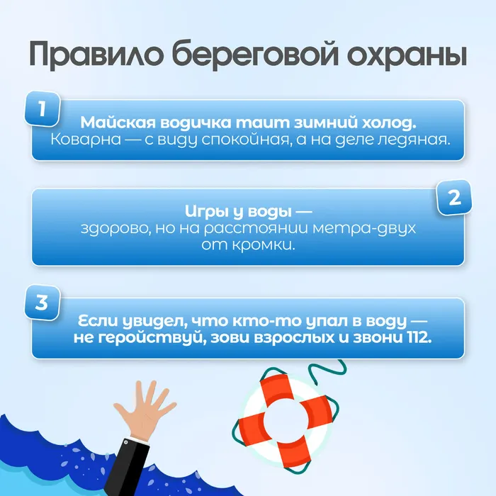 Безопасность на майских без вз 3