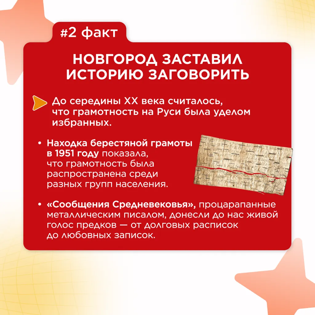 семь фактов слав письм 3