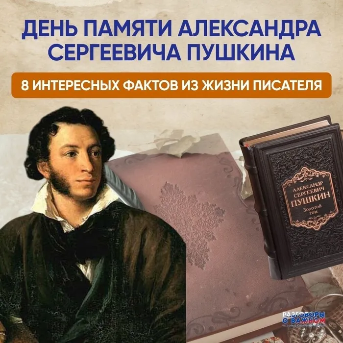 8 интересных фактов из жизни А. С. Пушкина