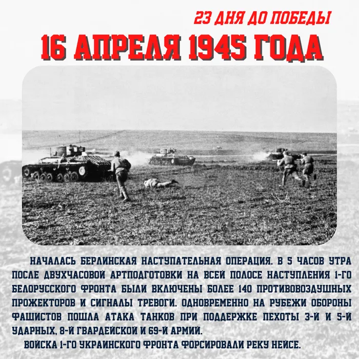 Календарь обратного отсчета: 23 ДНЯ ДО ПОБЕДЫ!