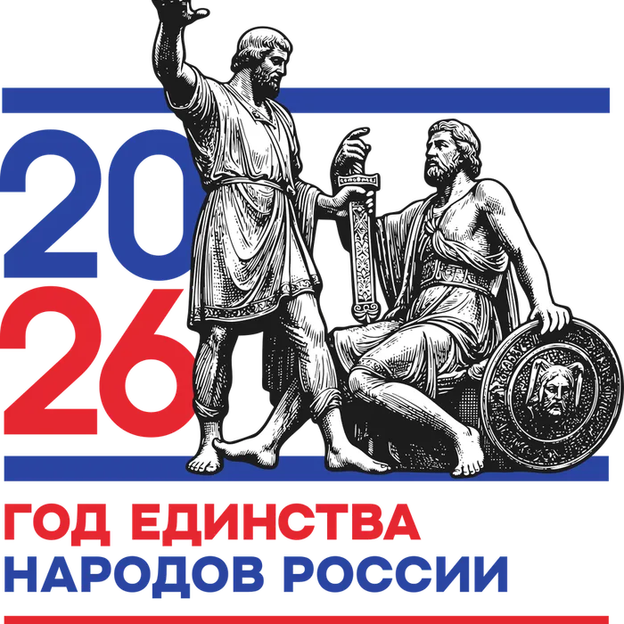 Представлен брендбук логотипа Года единства народов России