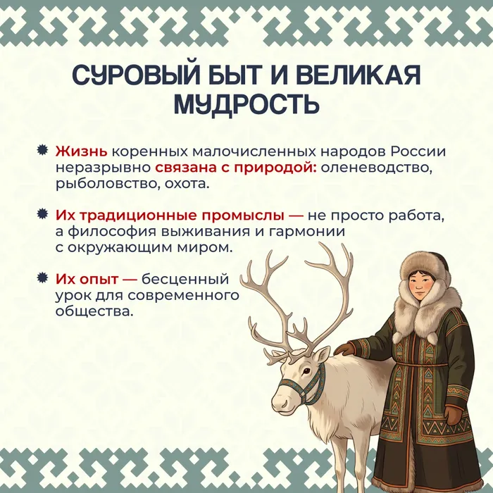 коренной малочисленный народ 4