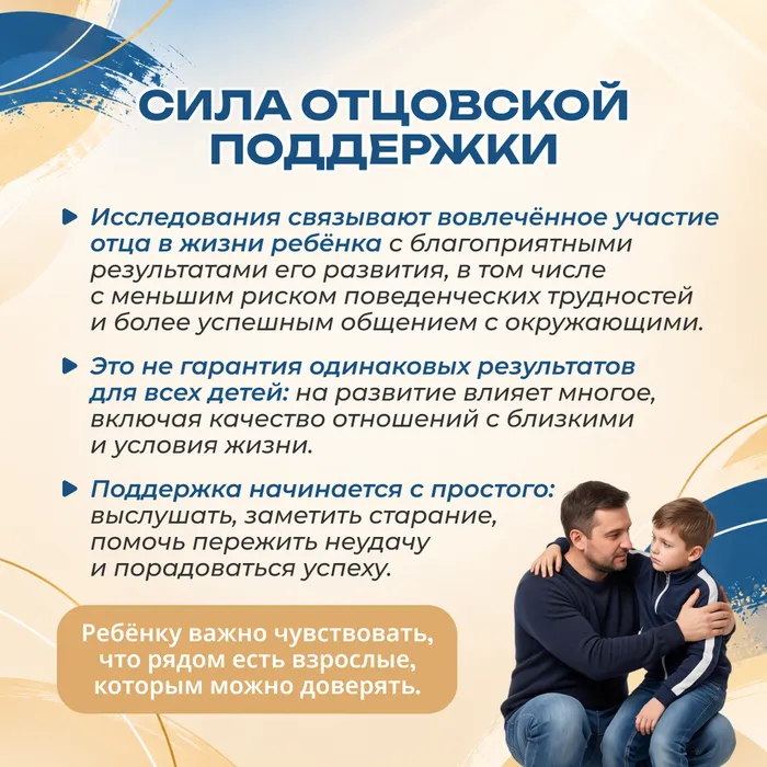 день отца 9