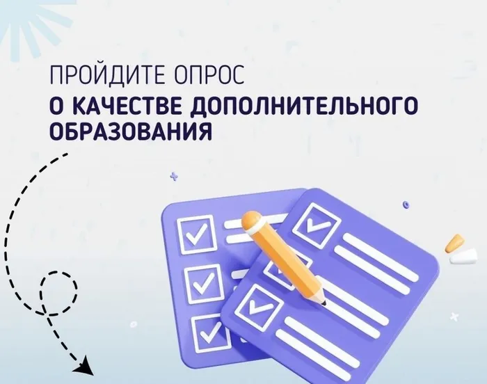 Опрос