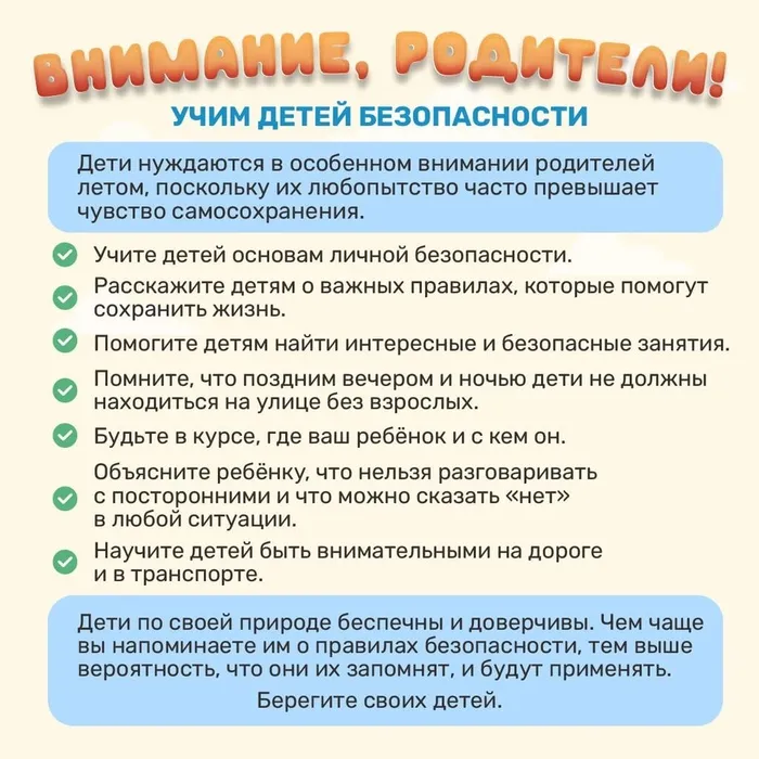 Памятка для родителей: безопасность детей в летний период