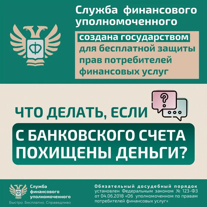 Что делать, если с Вашего банковского счета похищены деньги?