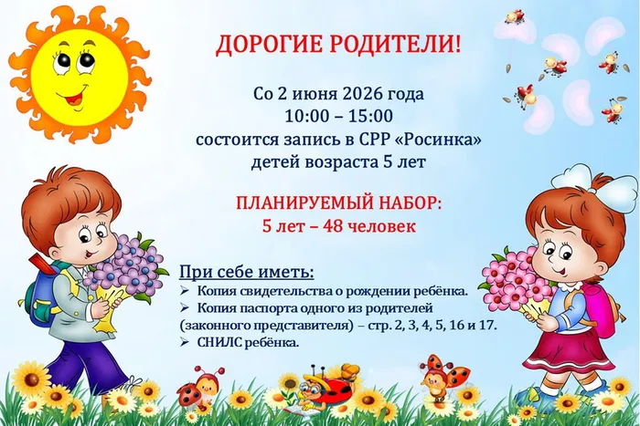 Росинка 2026