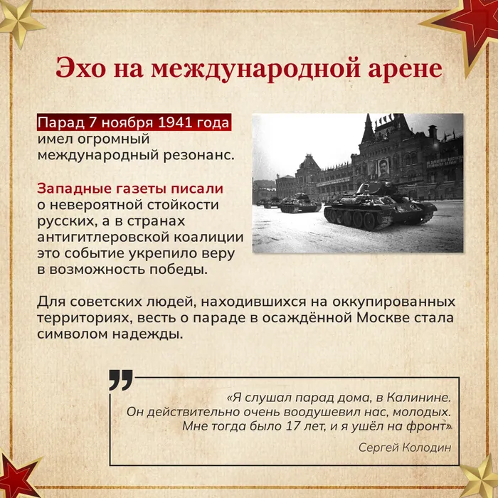 парад 8