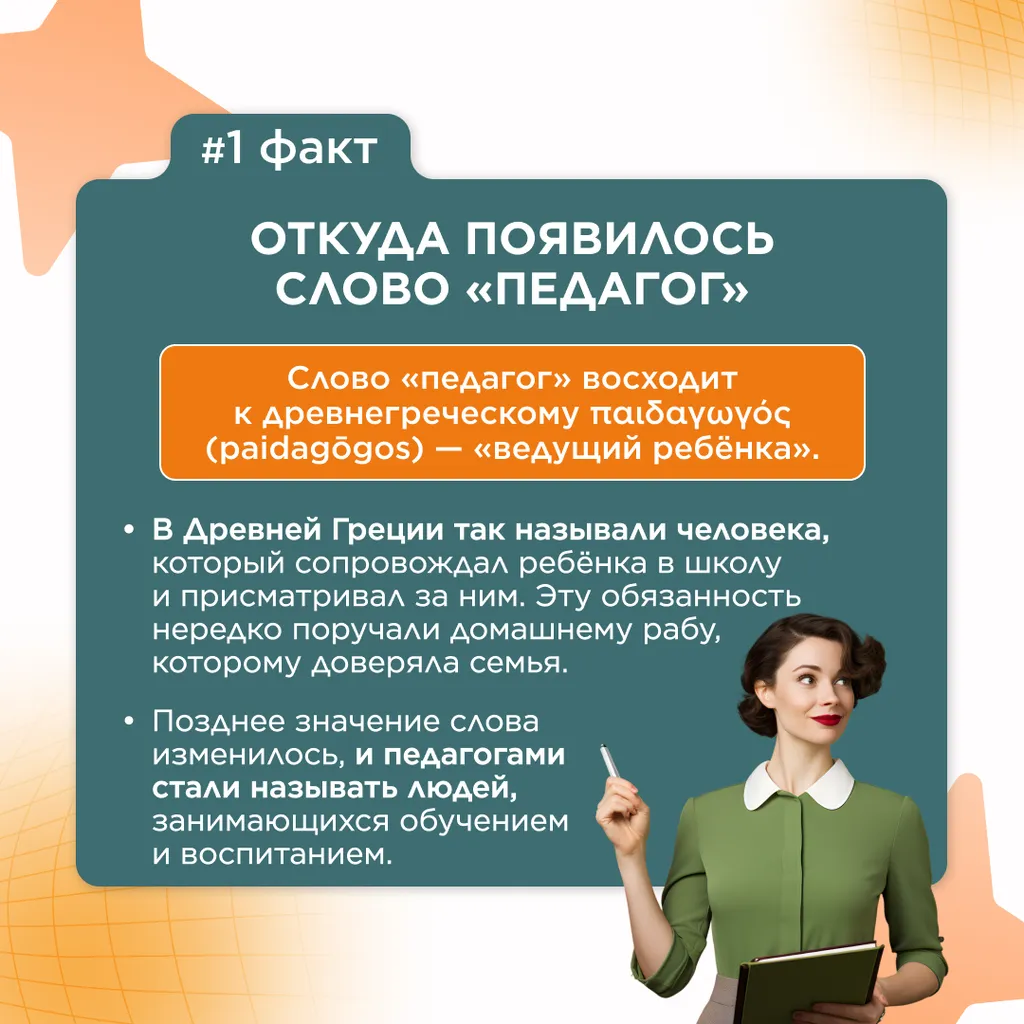 семь фактов ко дню учителя 2