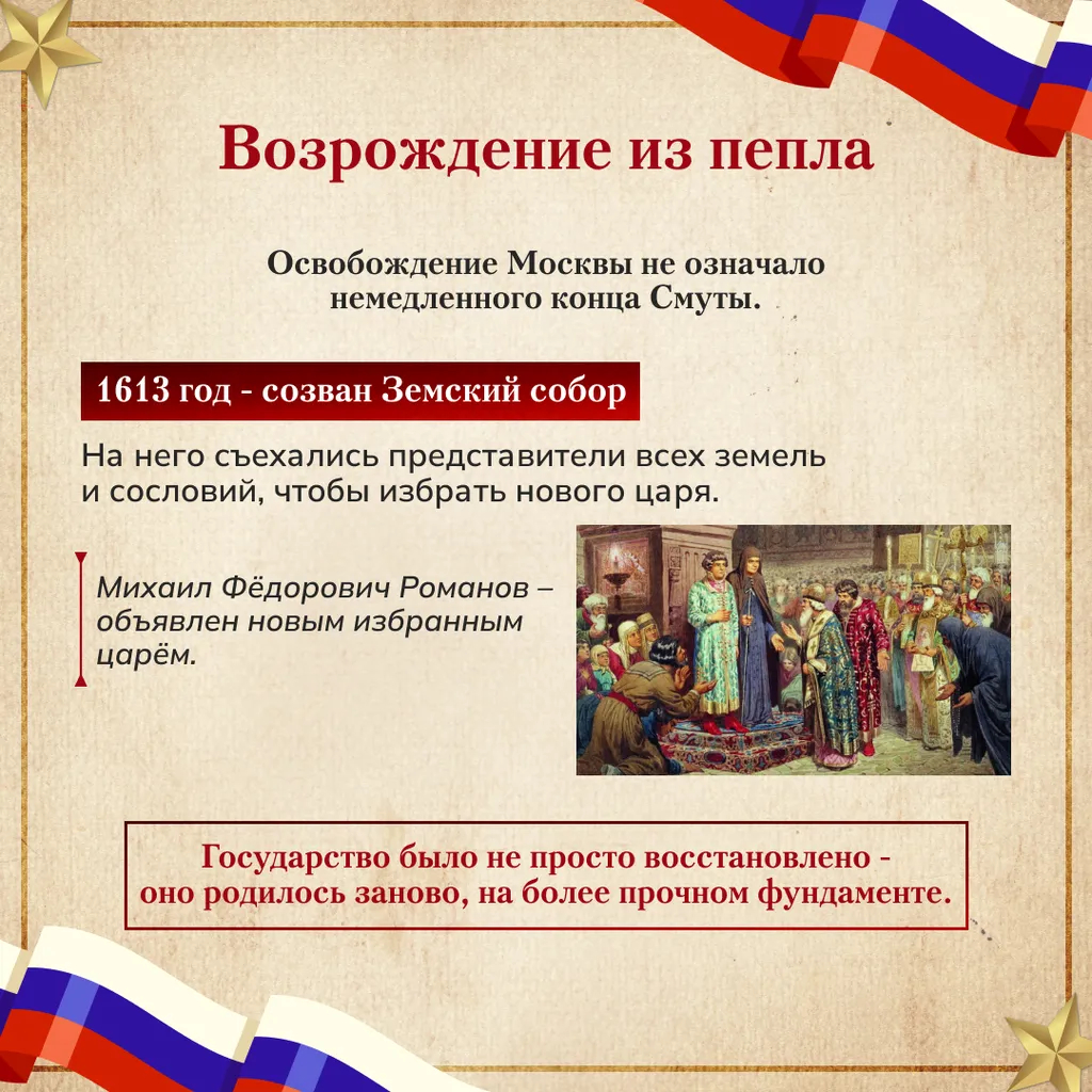 единство 8