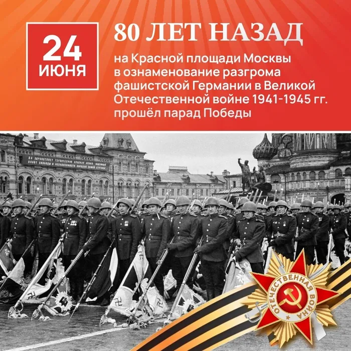 Парад Победы в Москве 80 лет назад