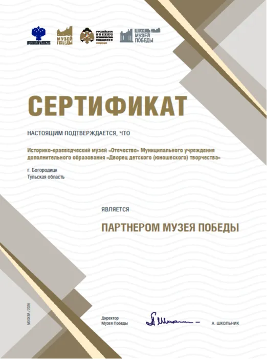 Партнер музея Победы