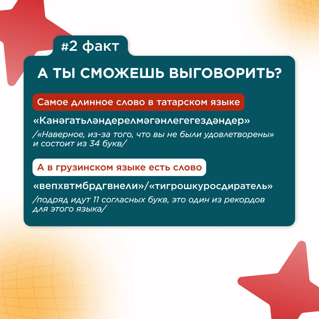 семь фактов языки народов 3