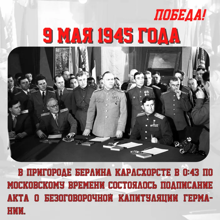 C ДНЁМ ВЕЛИКОЙ ПОБЕДЫ!