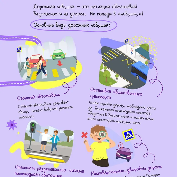Безопасность дорожного движения