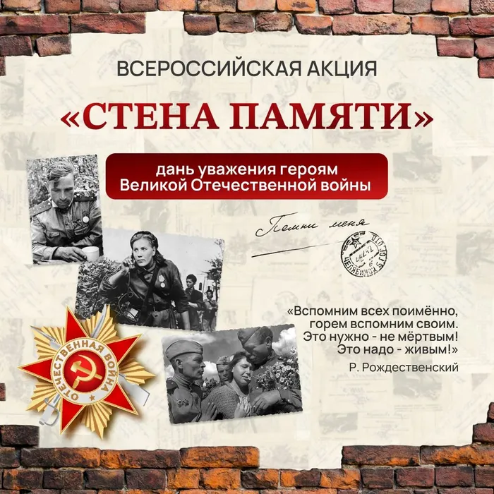 Всероссийская акция «Стена Памяти»: подвиг в лицах наших героев