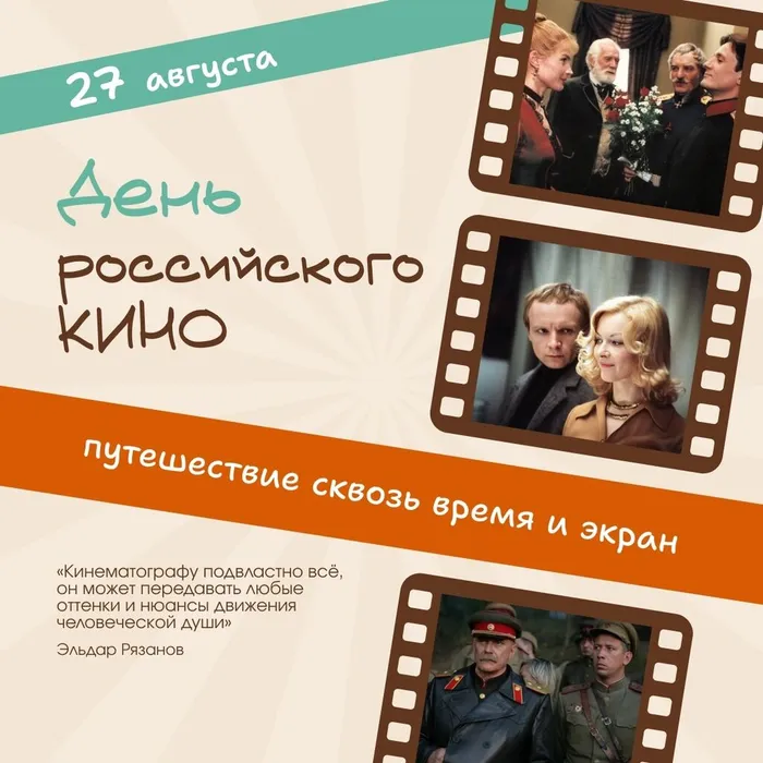День российского кино