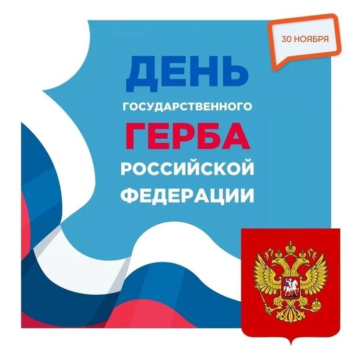 День Государственного герба Российской Федерации