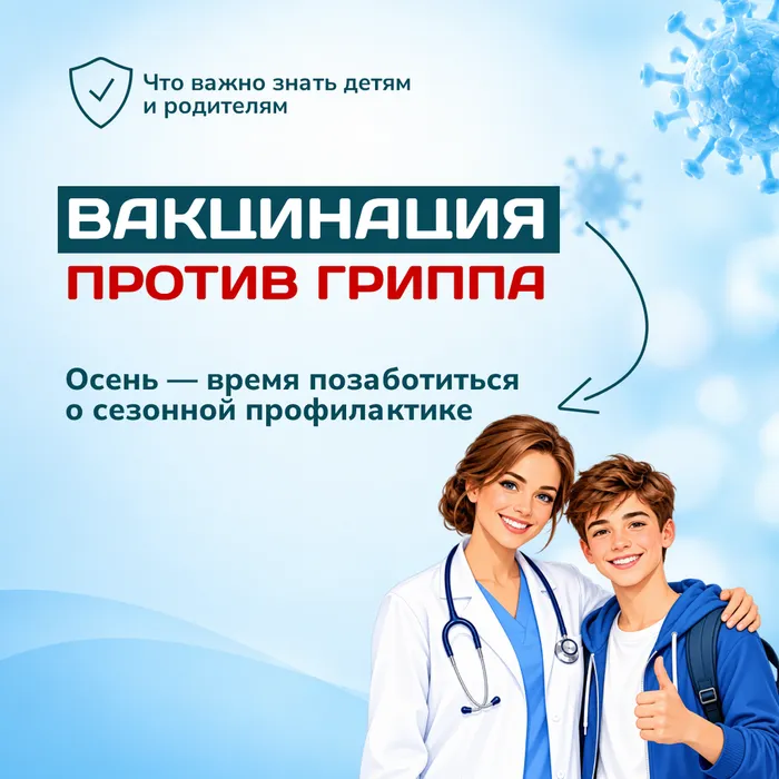 Вакцинация против гриппа: защищаем здоровье осенью