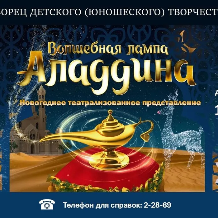 новогоднее театрализованное представление «Волшебная лампа Аладдина»