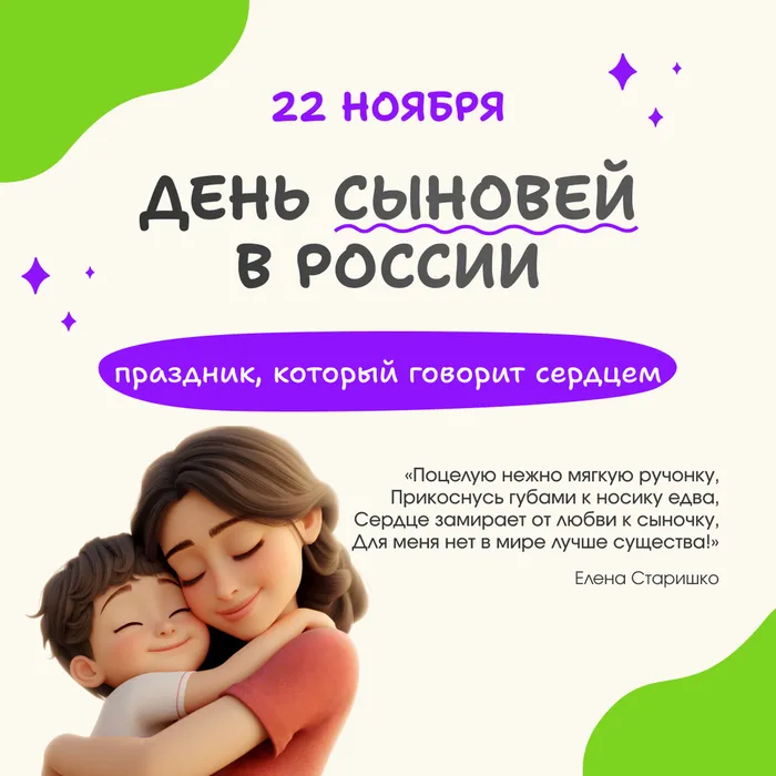 день сына 1