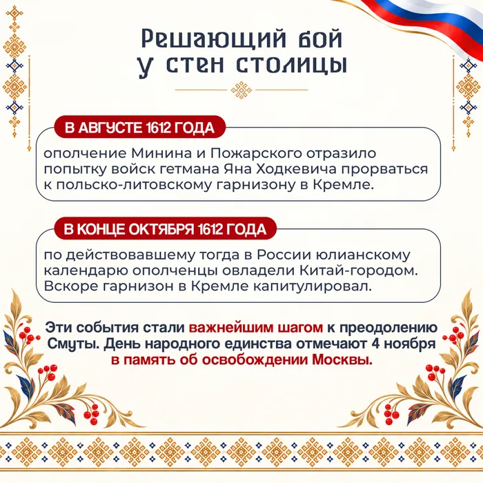 день народного единства 6