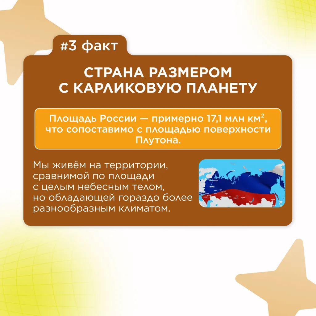 о географии России 4