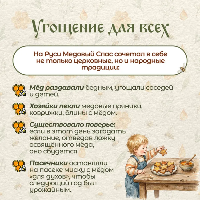 Медовый спас без вз 3
