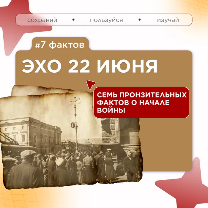 7 фактов о начале Великой Отечественной войны