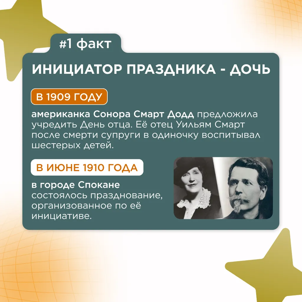 семь фактов отец 2