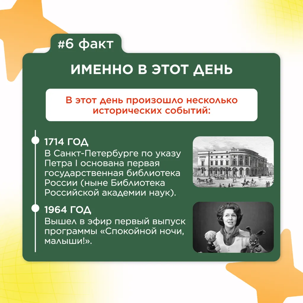 семь фактов о первом сент 7