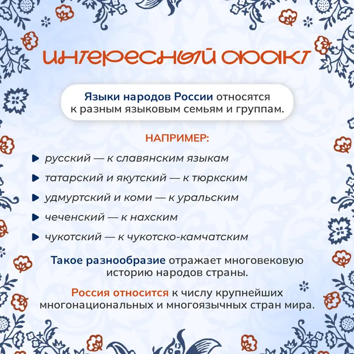 языки народов 8