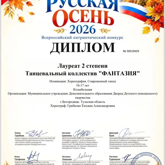 Лауреаты Всероссийского заочного многожанрового патриотического конкурса «Русская осень – 2026»