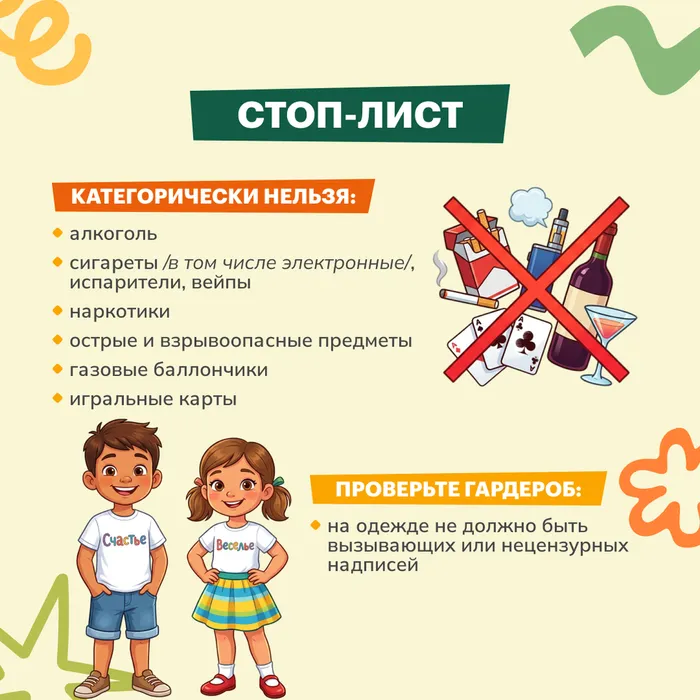 сборы в лагерь 10
