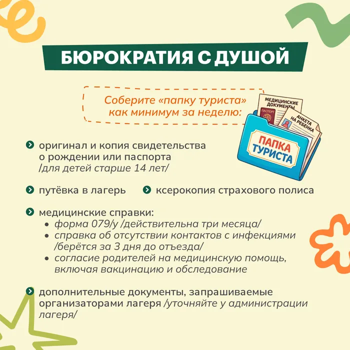 сборы в лагерь 8