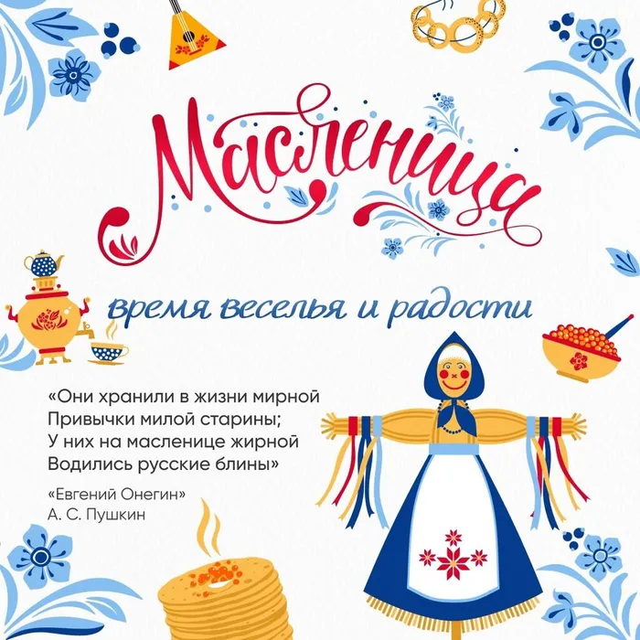 24 февраля - 2 марта – Масленичная неделя