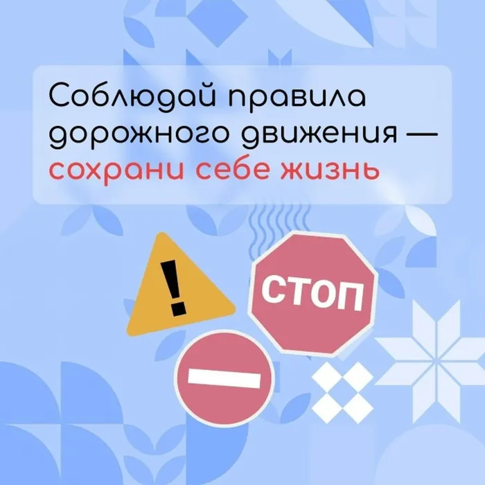 Будь внимателен, пешеход!
