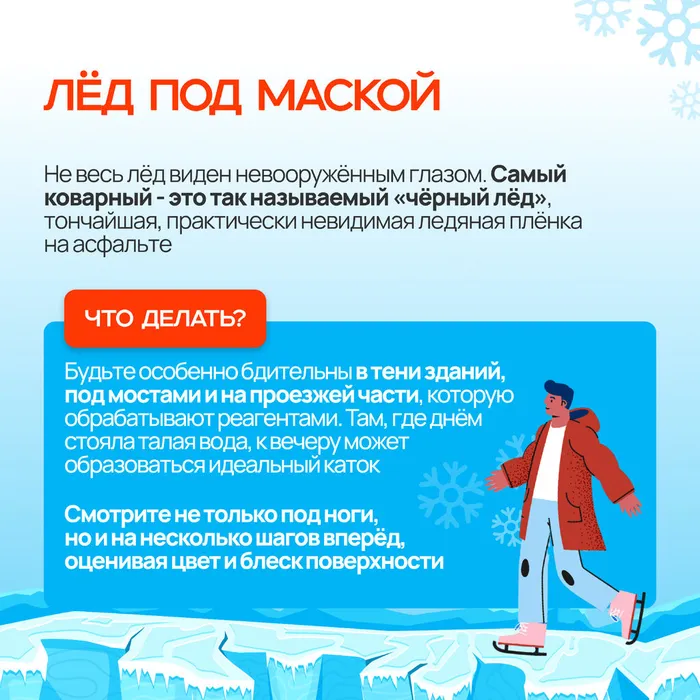 Гололед без вз 6