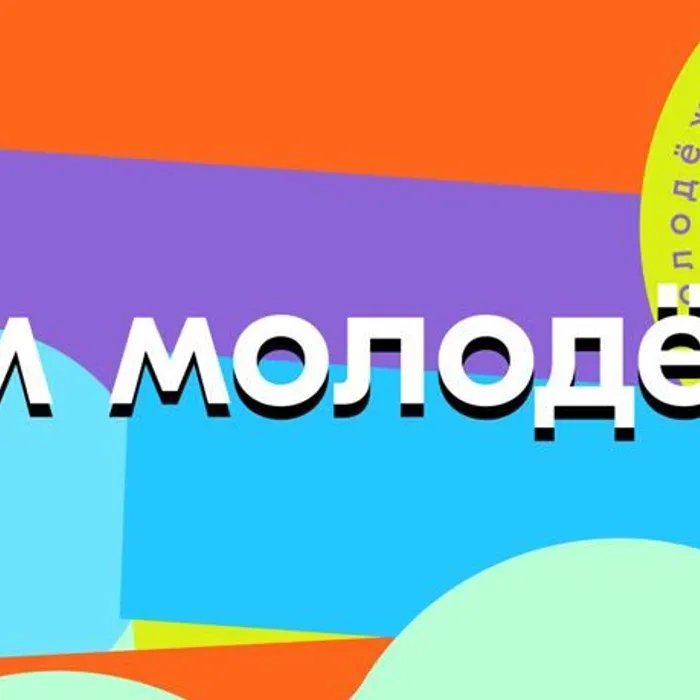 Народное голосование на звание Молодёжной столицы России - 2023