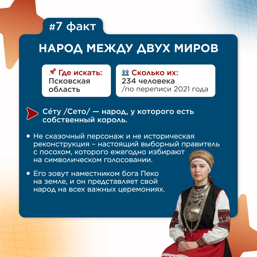 семь фактов о малых народах 8