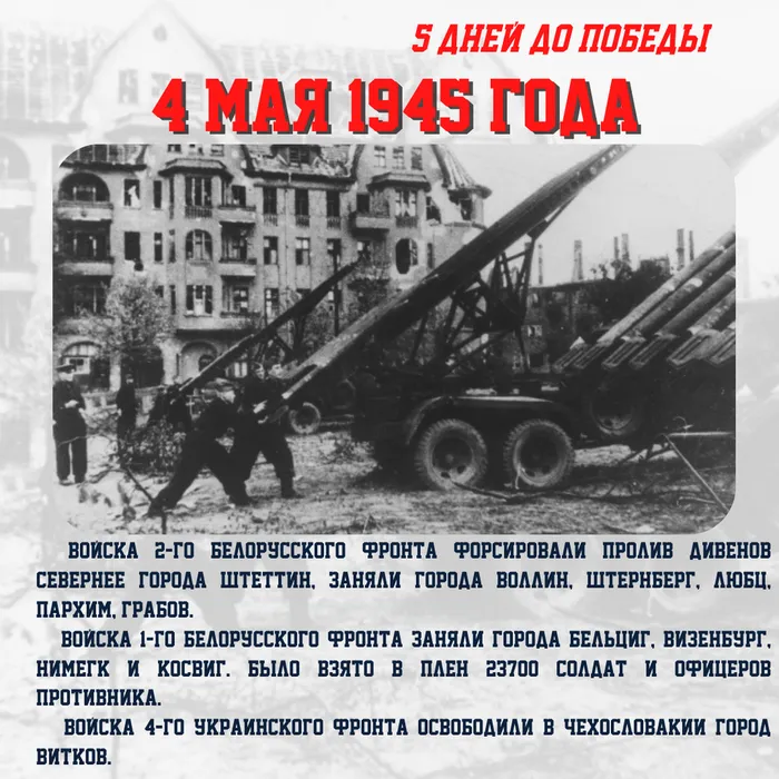 Календарь обратного отсчета: 5 ДНЕЙ ДО ПОБЕДЫ!